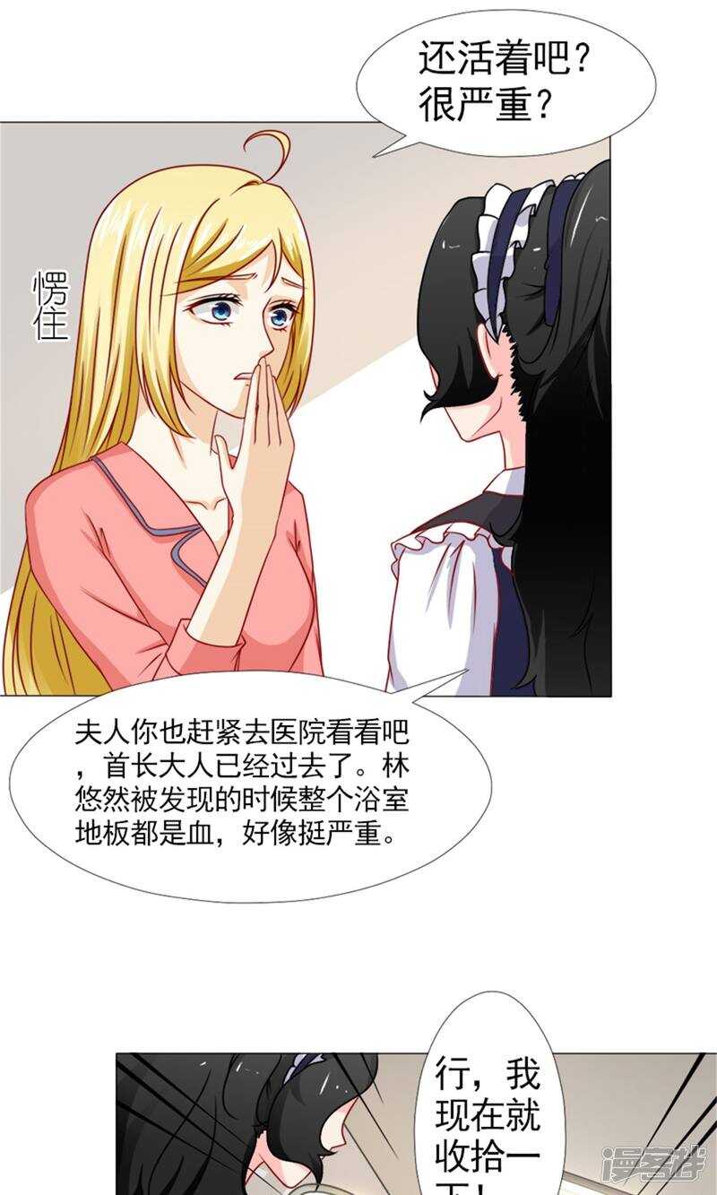 第43话 林悠然割腕了-第44话