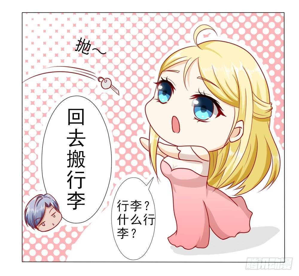 我没同意结婚！-第6话