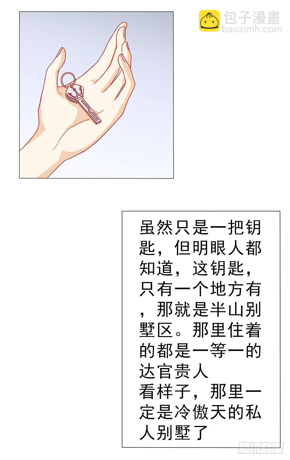 我没同意结婚！-第6话