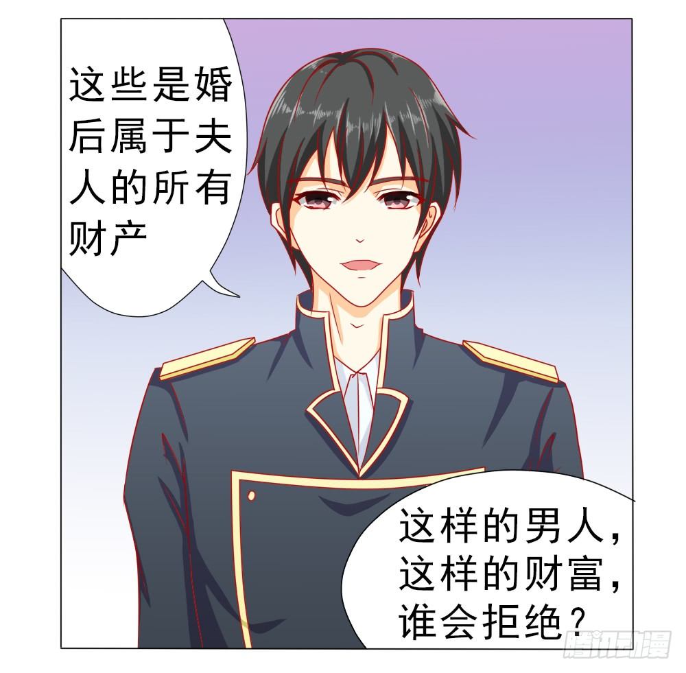 我没同意结婚！-第6话