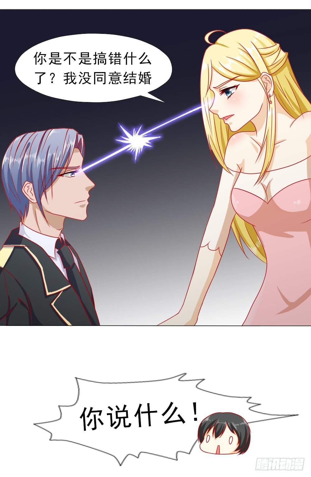 我没同意结婚！-第6话