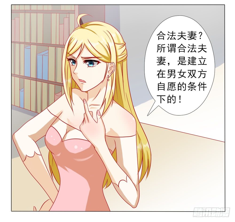 我没同意结婚！-第6话