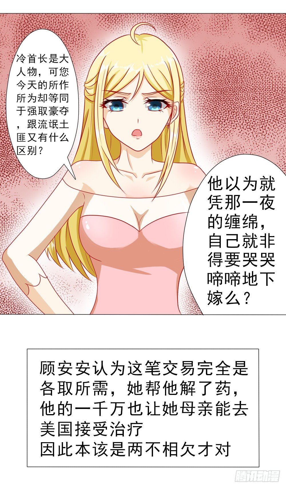 我没同意结婚！-第6话