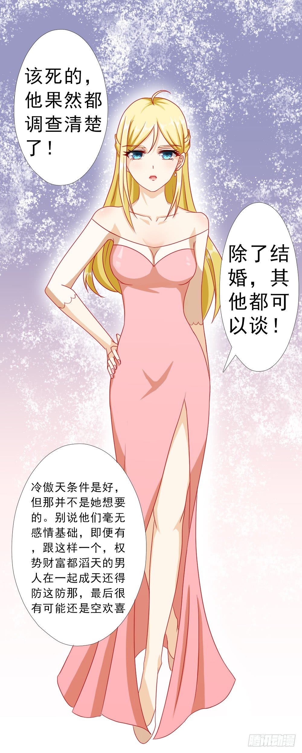 我没同意结婚！-第6话