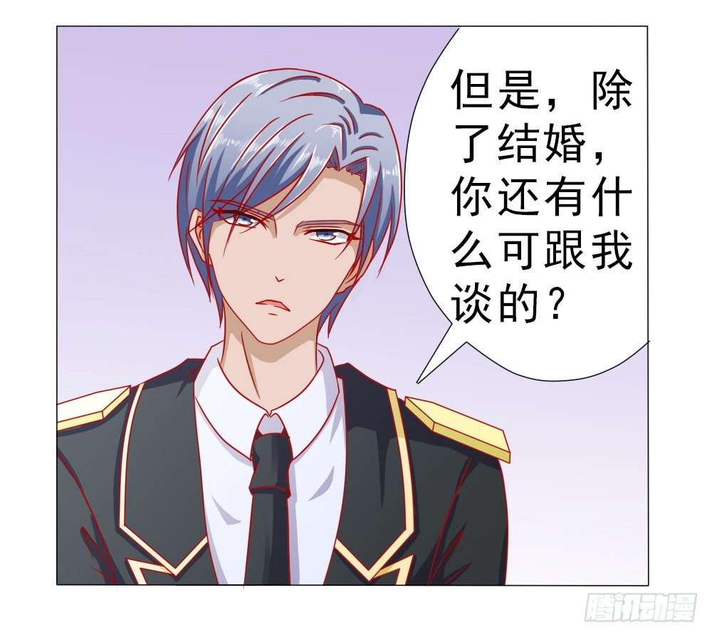 我没同意结婚！-第6话