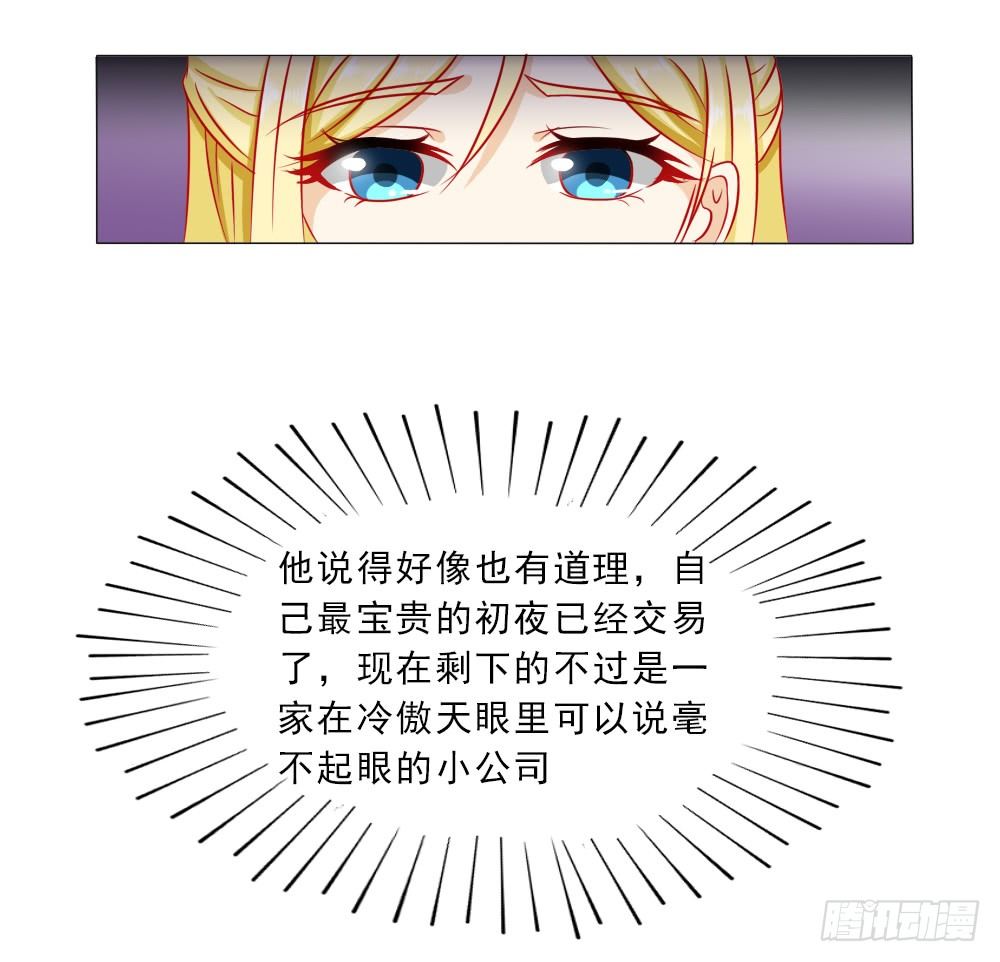 我没同意结婚！-第6话