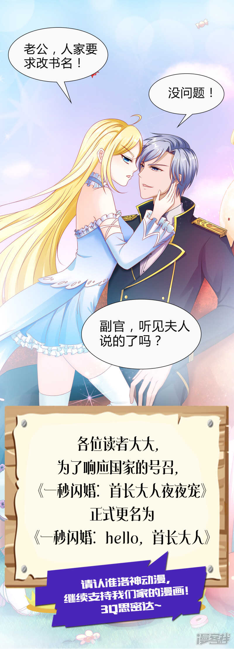 第57话 不会再让你受委屈-第58话