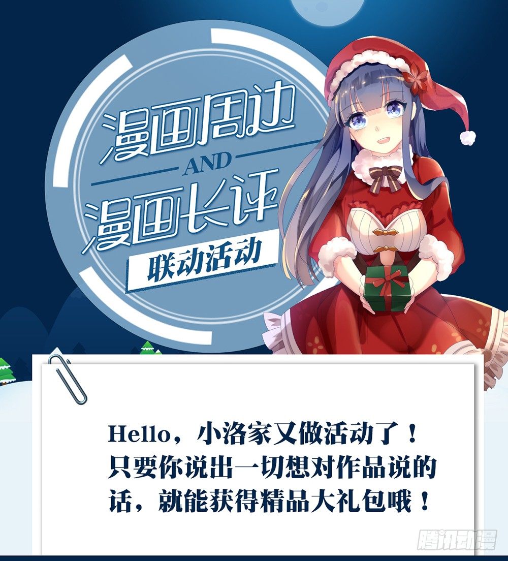 漫画周边及漫画长评联动活动-第60话