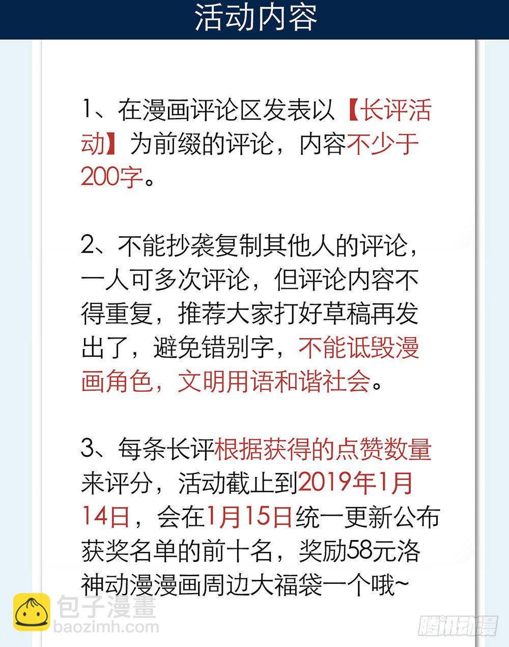 漫画周边及漫画长评联动活动-第60话