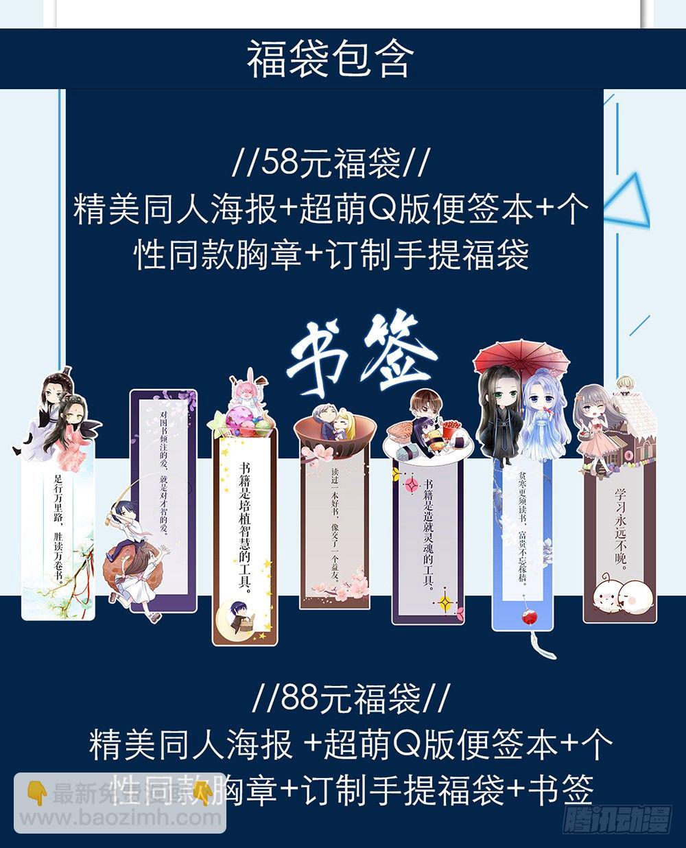 漫画周边及漫画长评联动活动-第60话