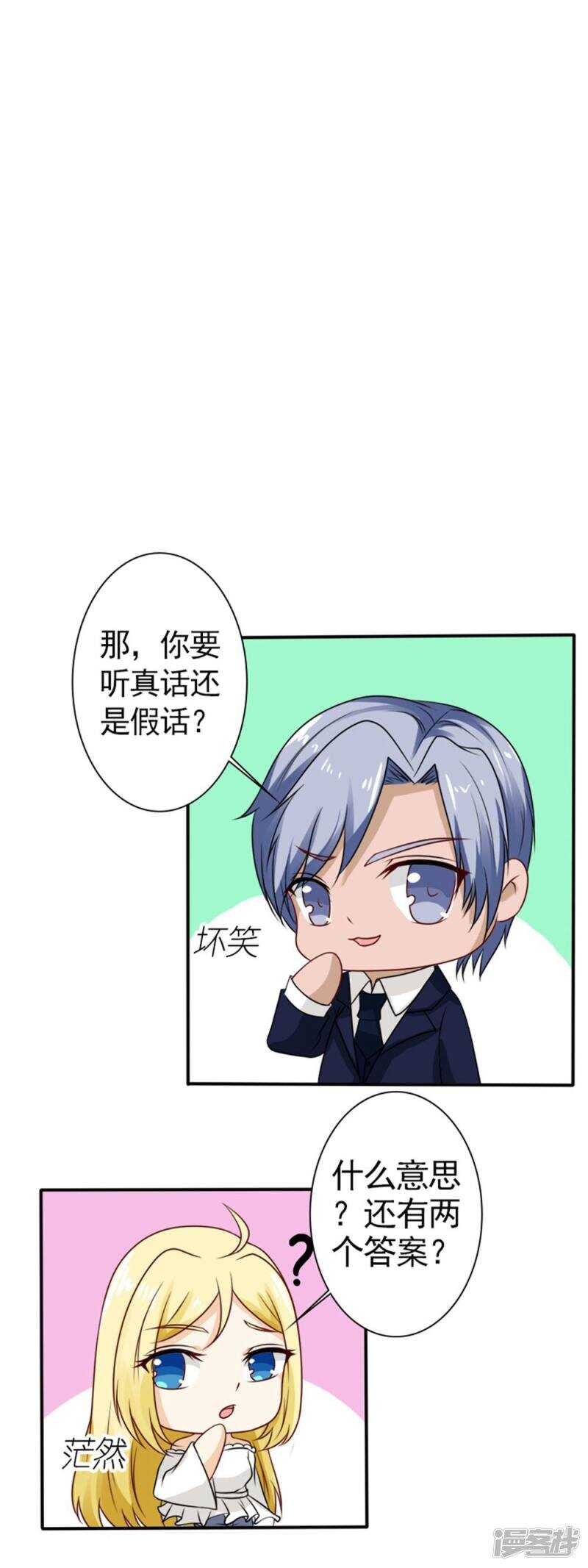 第60话 我是认真的-第62话