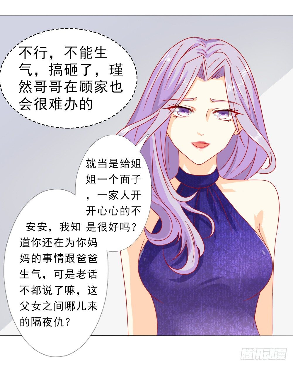 我的丈夫很爱我-第8话