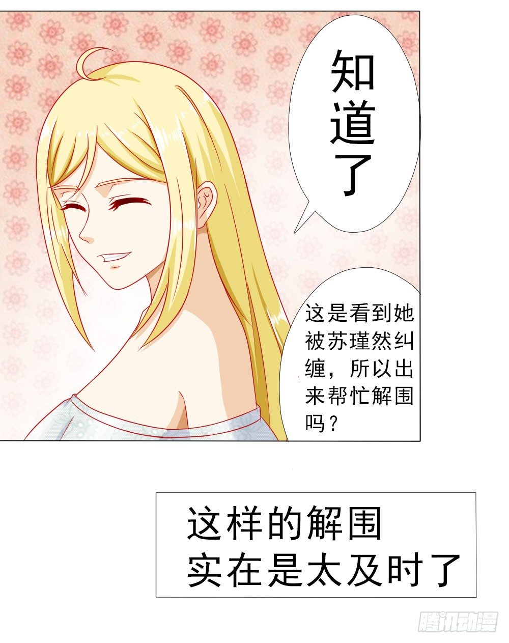 我的丈夫很爱我-第8话