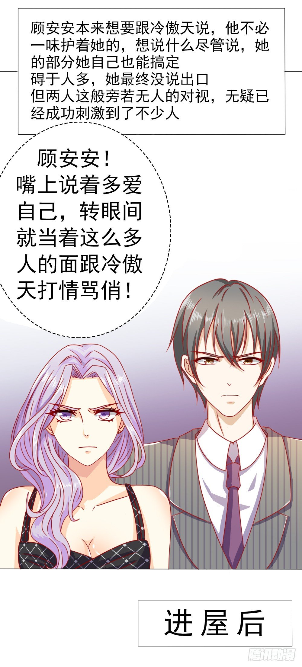 因为顾安安是冷傲天的妻子-第10话