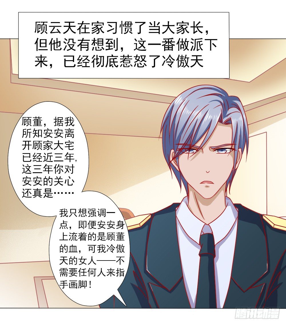 因为顾安安是冷傲天的妻子-第10话
