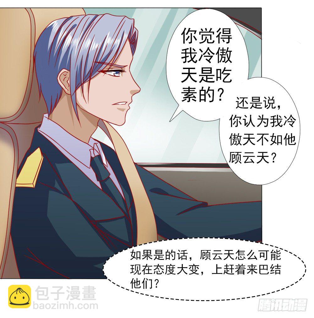 因为顾安安是冷傲天的妻子-第10话