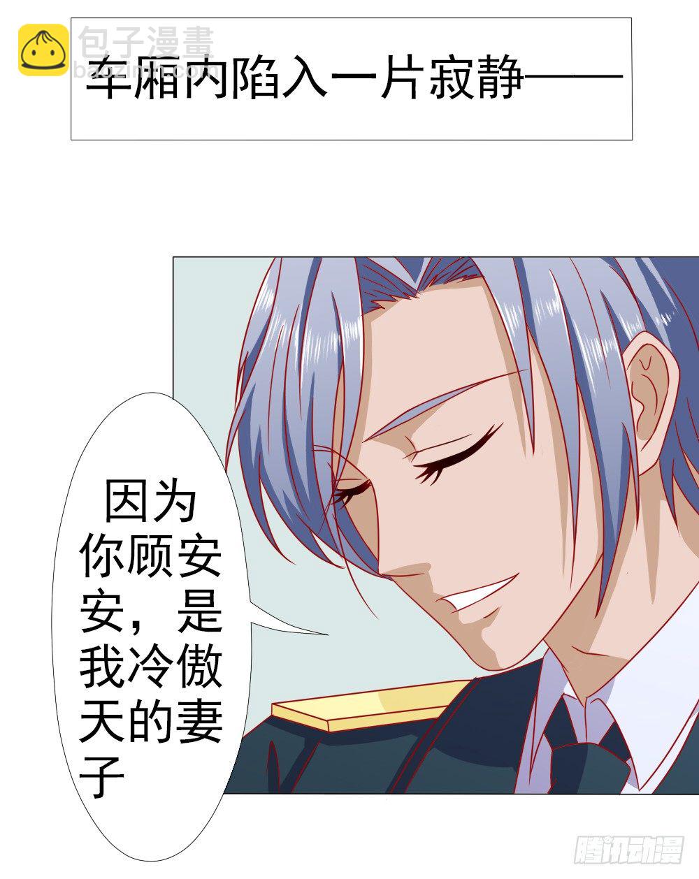 因为顾安安是冷傲天的妻子-第10话
