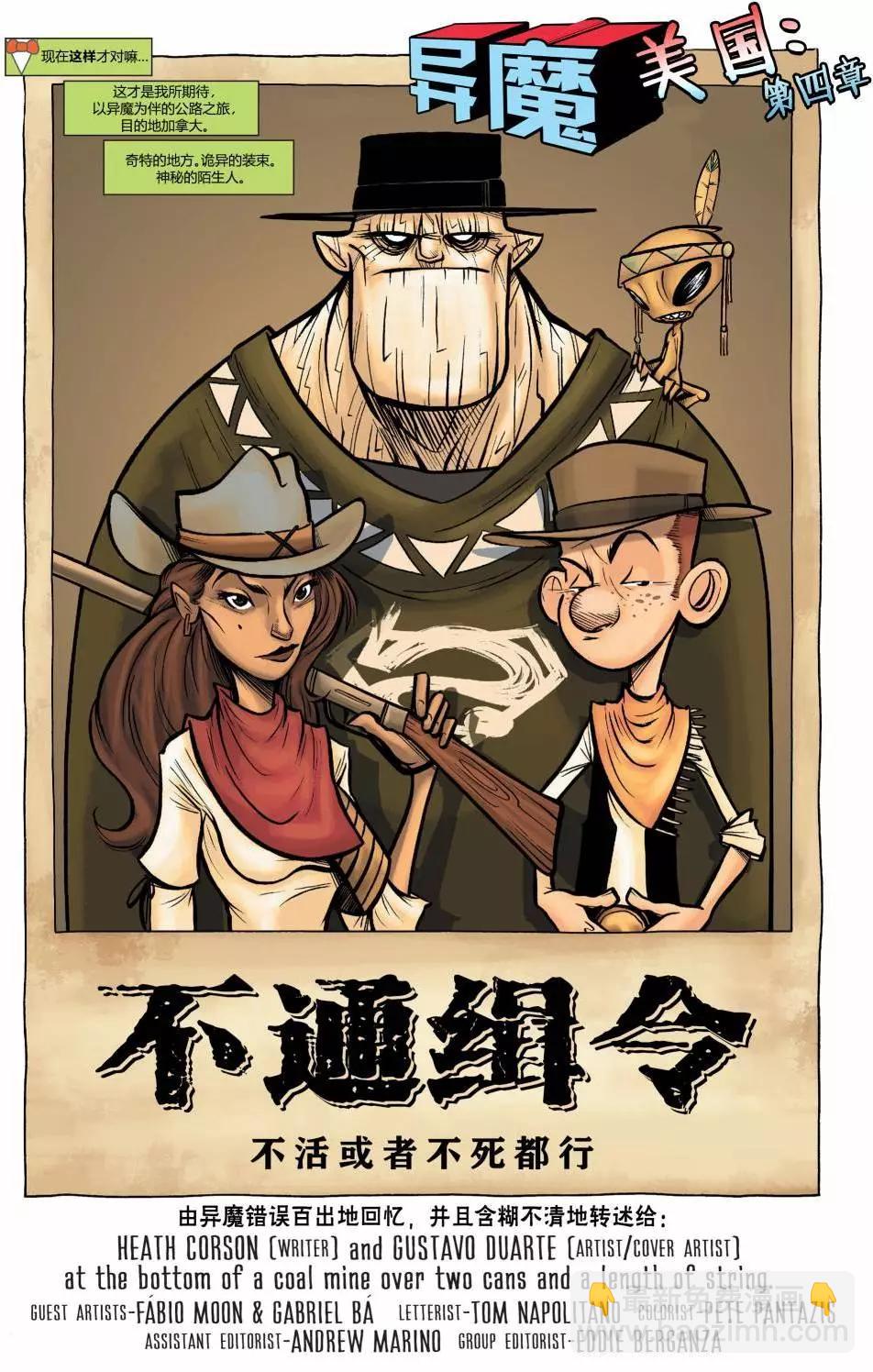 異魔 - 第03卷 - 4