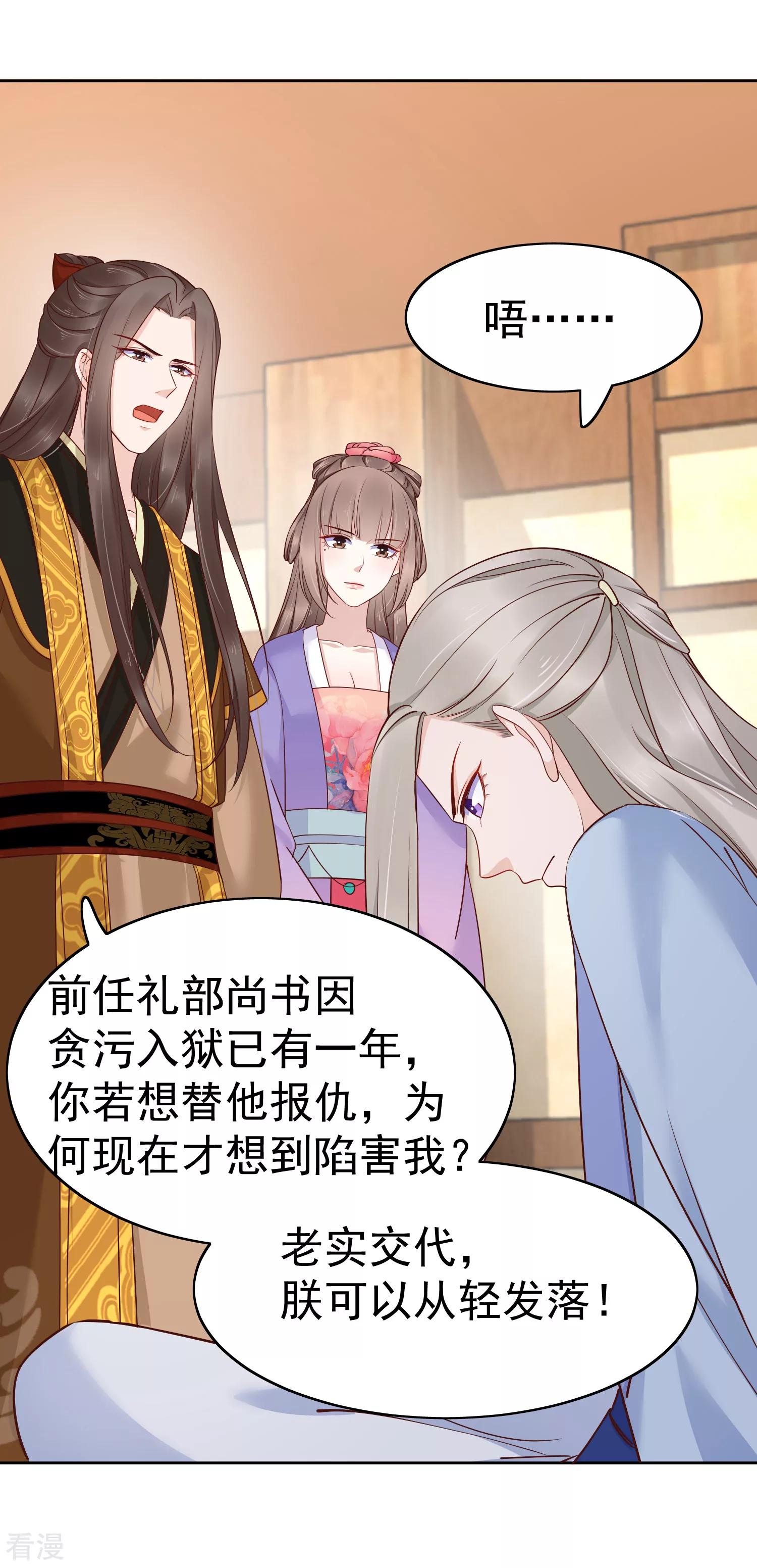 第84话 橙妃，你死定了！-第104话