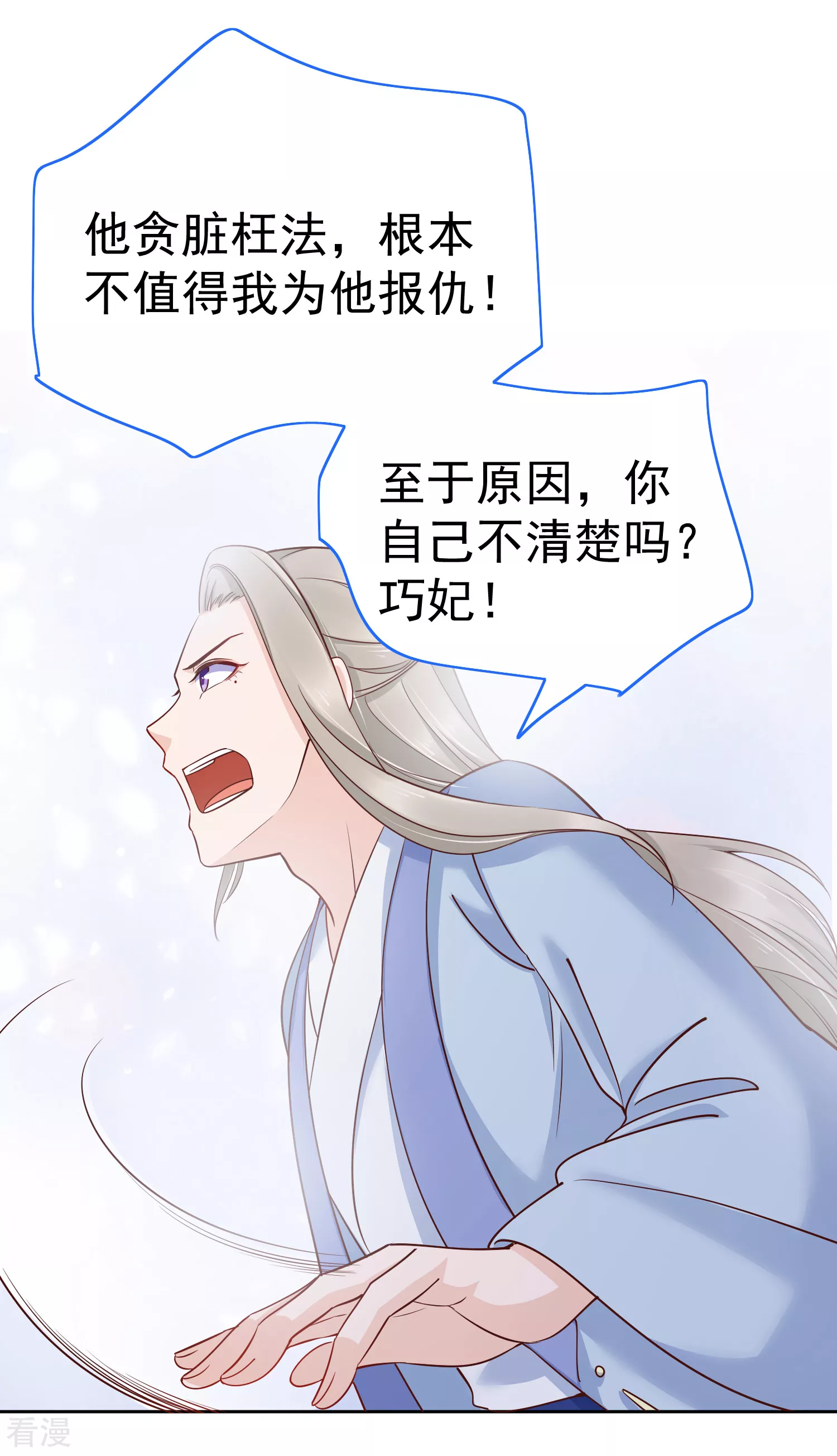 第84话 橙妃，你死定了！-第104话