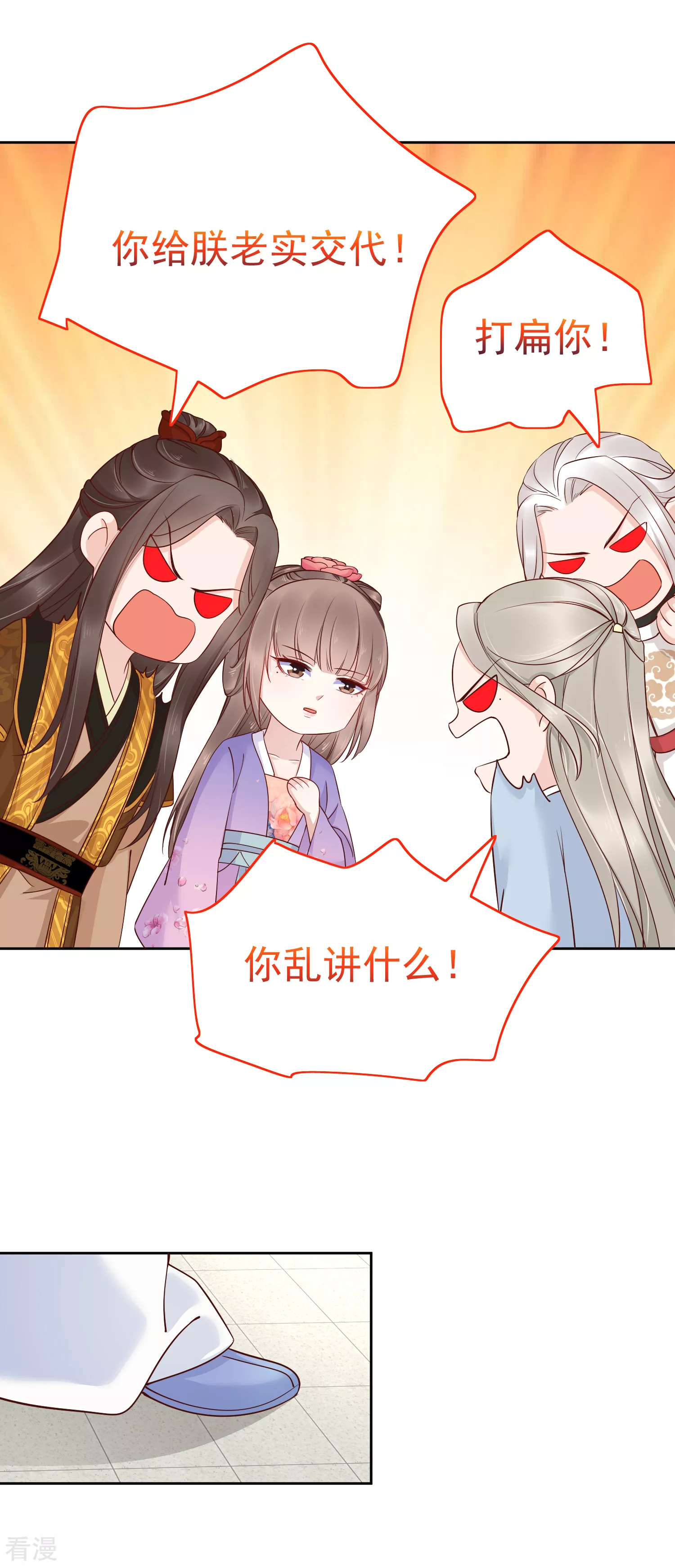 第84话 橙妃，你死定了！-第104话