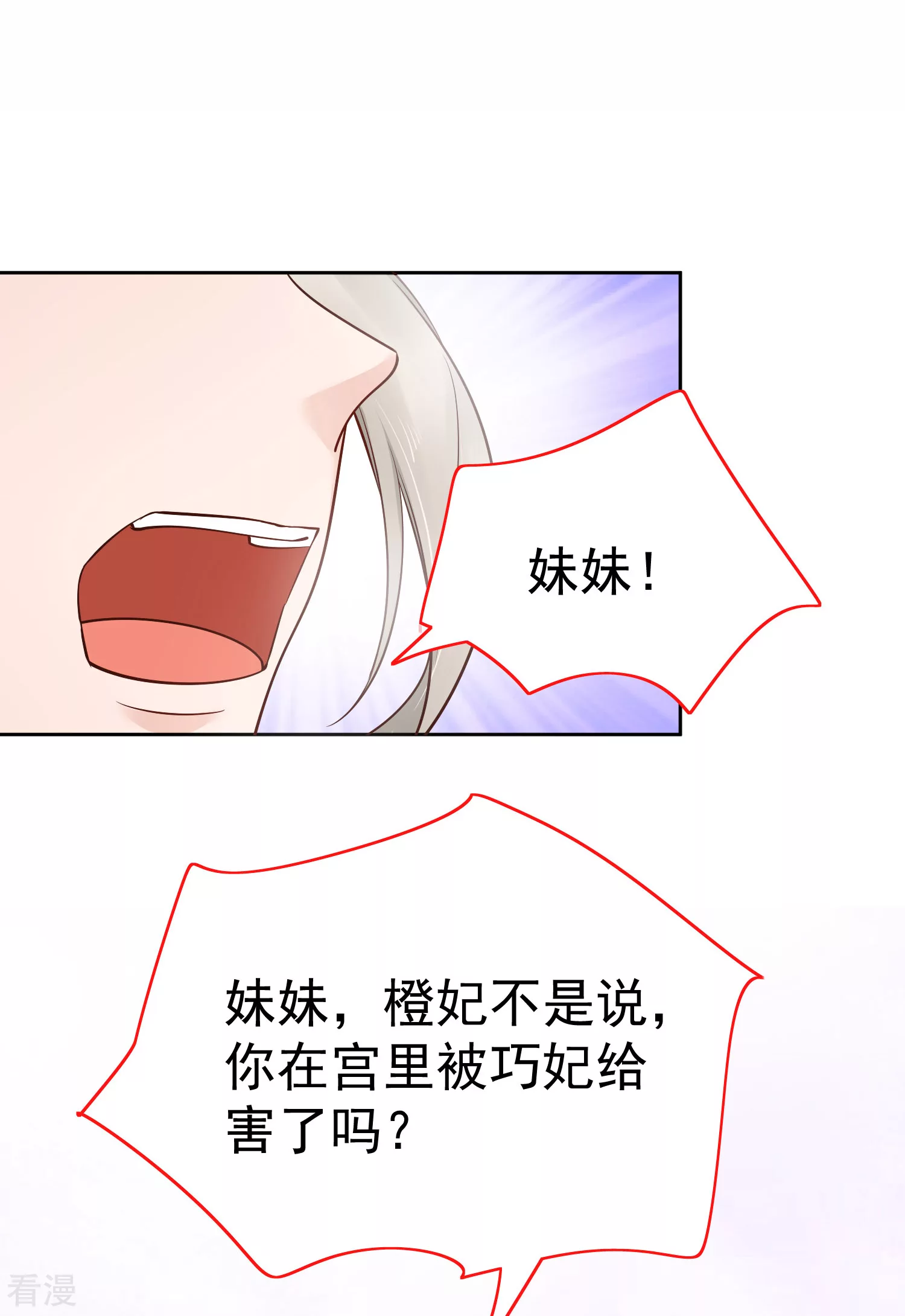 第84话 橙妃，你死定了！-第104话