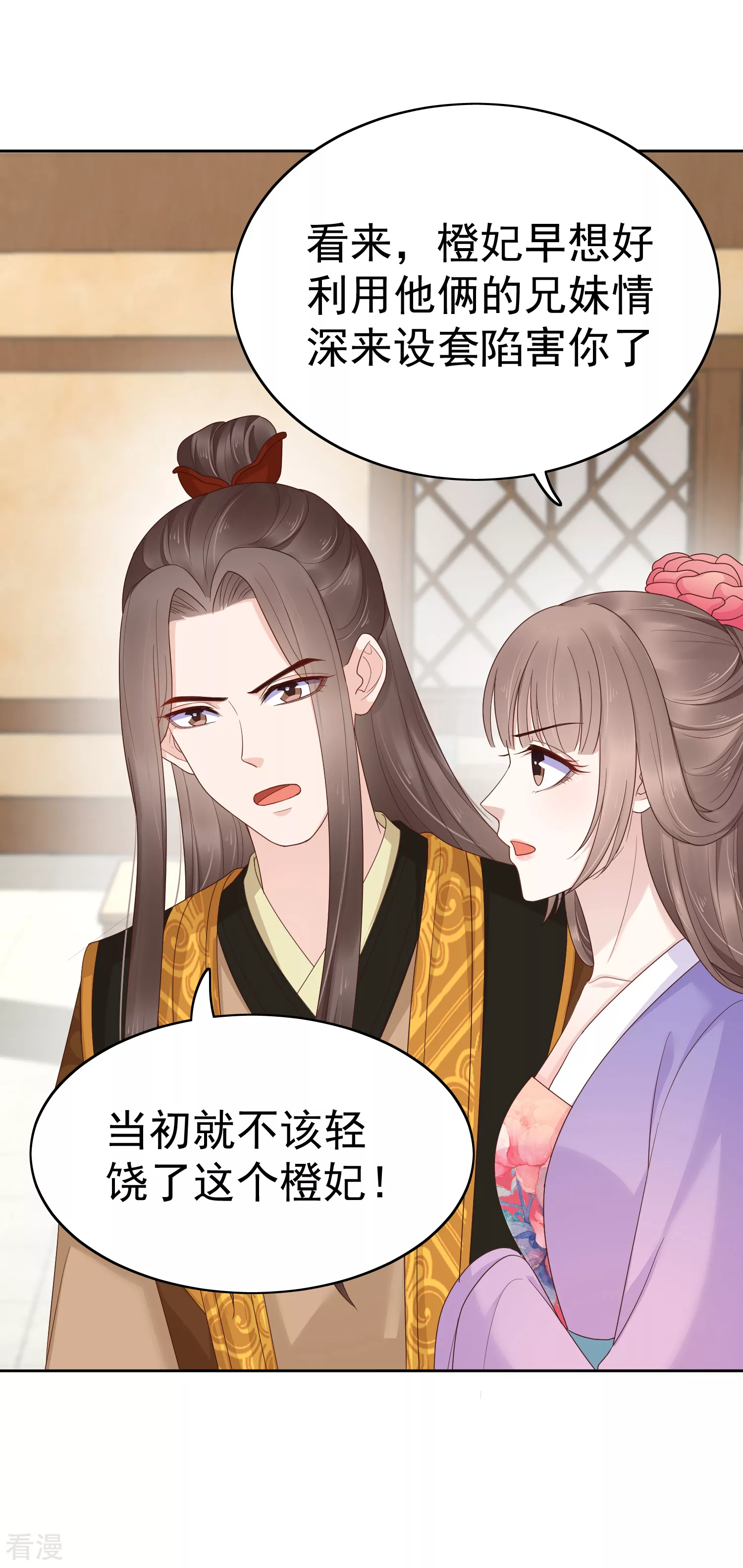 第84话 橙妃，你死定了！-第104话