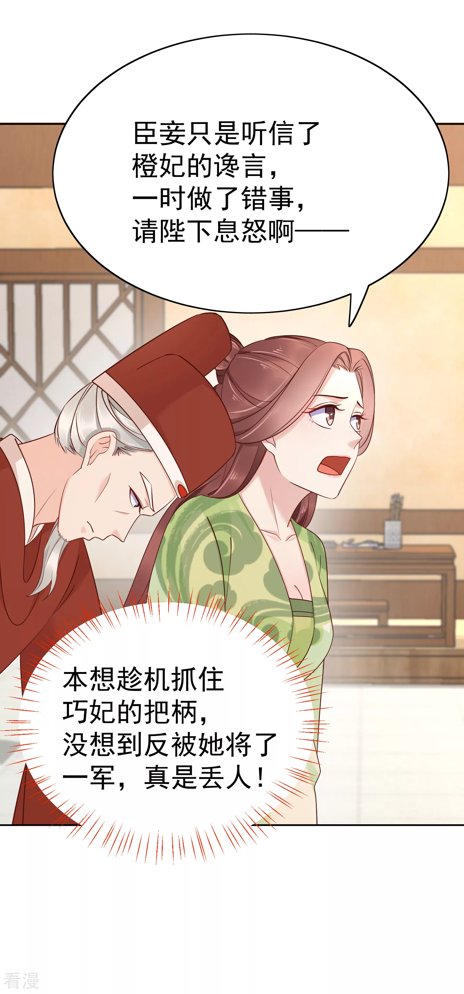 第84话 橙妃，你死定了！-第104话