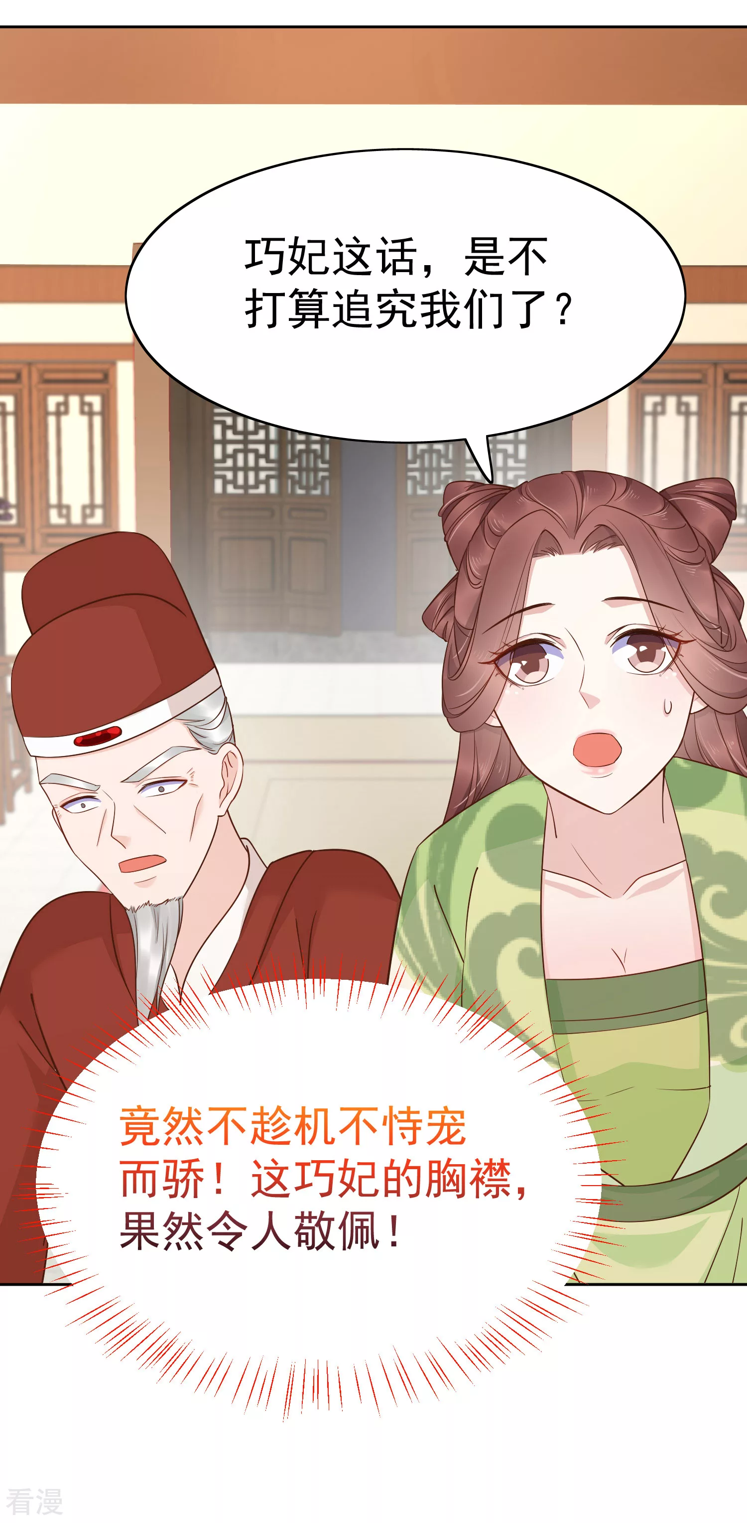 第84话 橙妃，你死定了！-第104话