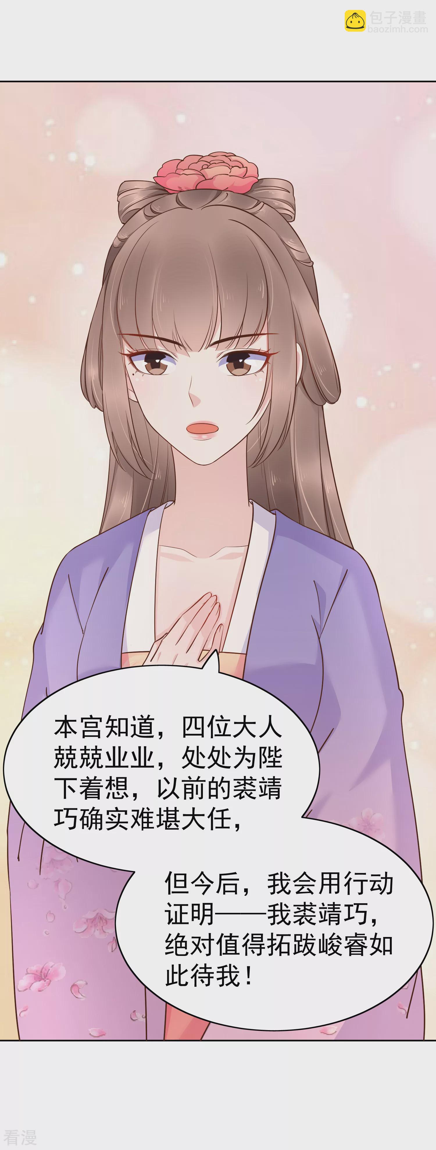 第84话 橙妃，你死定了！-第104话