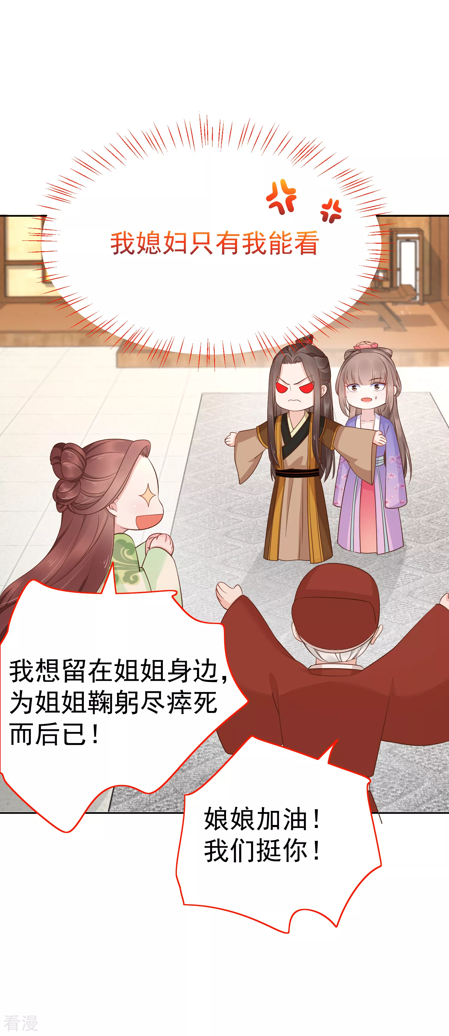 第84话 橙妃，你死定了！-第104话