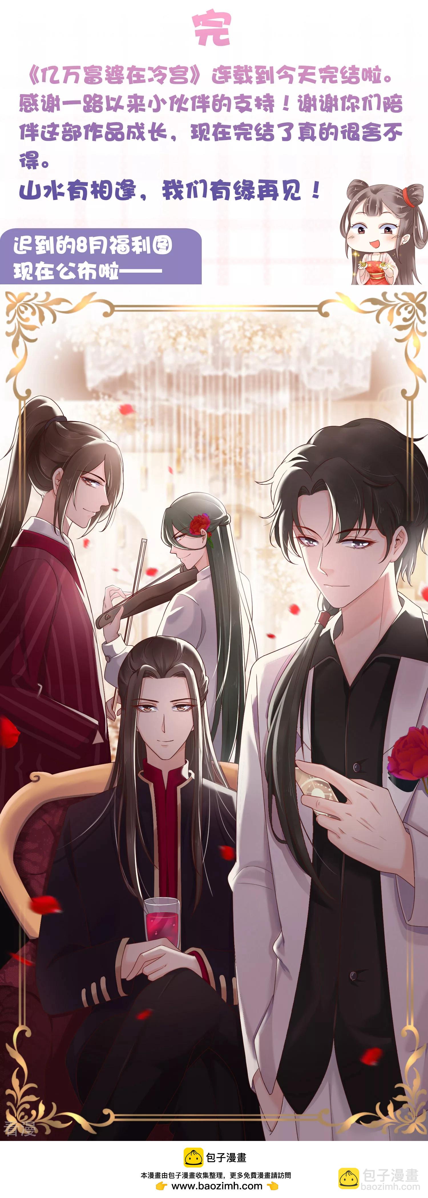 最终话 十里红妆-第106话