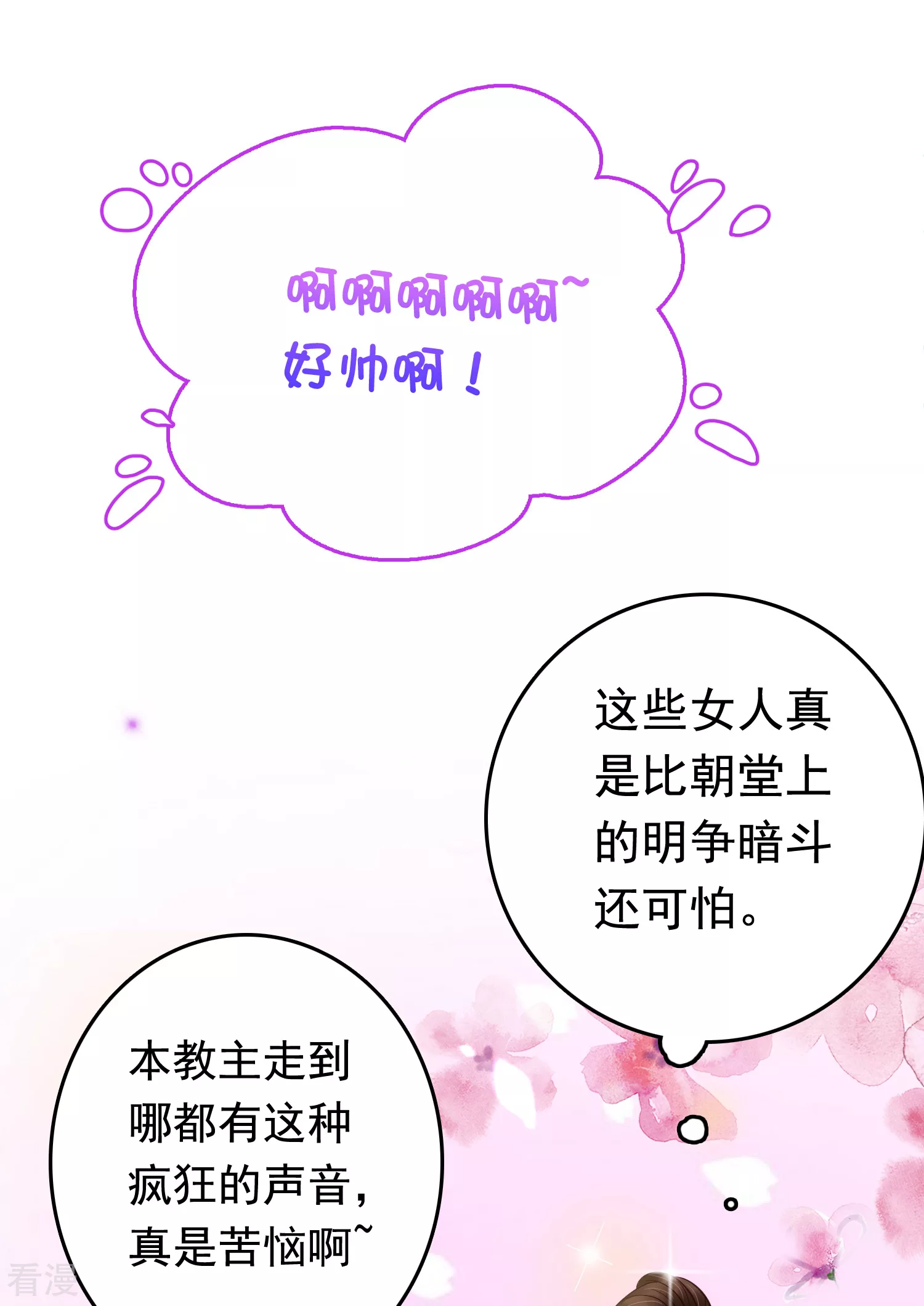 第73话 奸商裘靖巧滚出商圈！-第86话