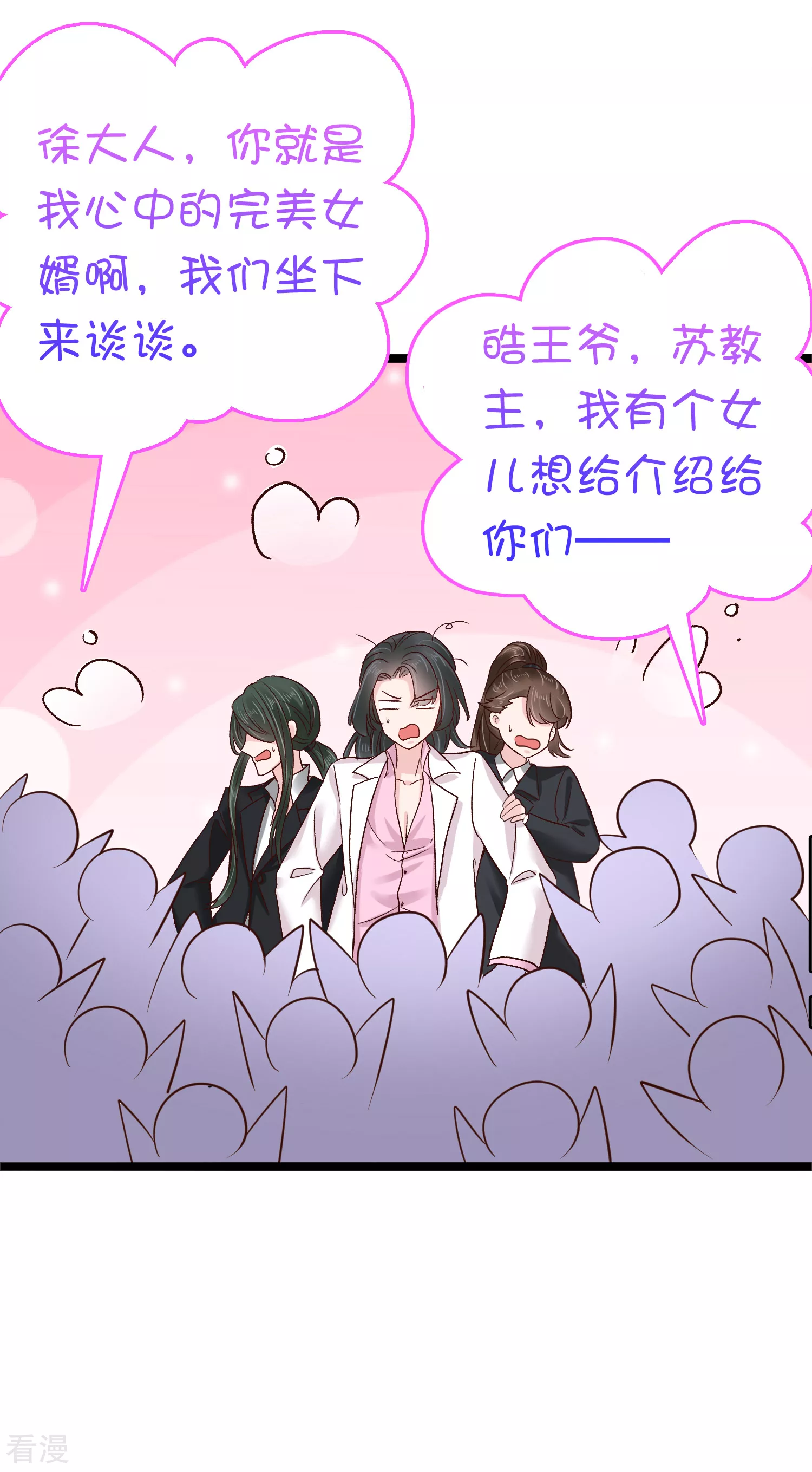 第73话 奸商裘靖巧滚出商圈！-第86话