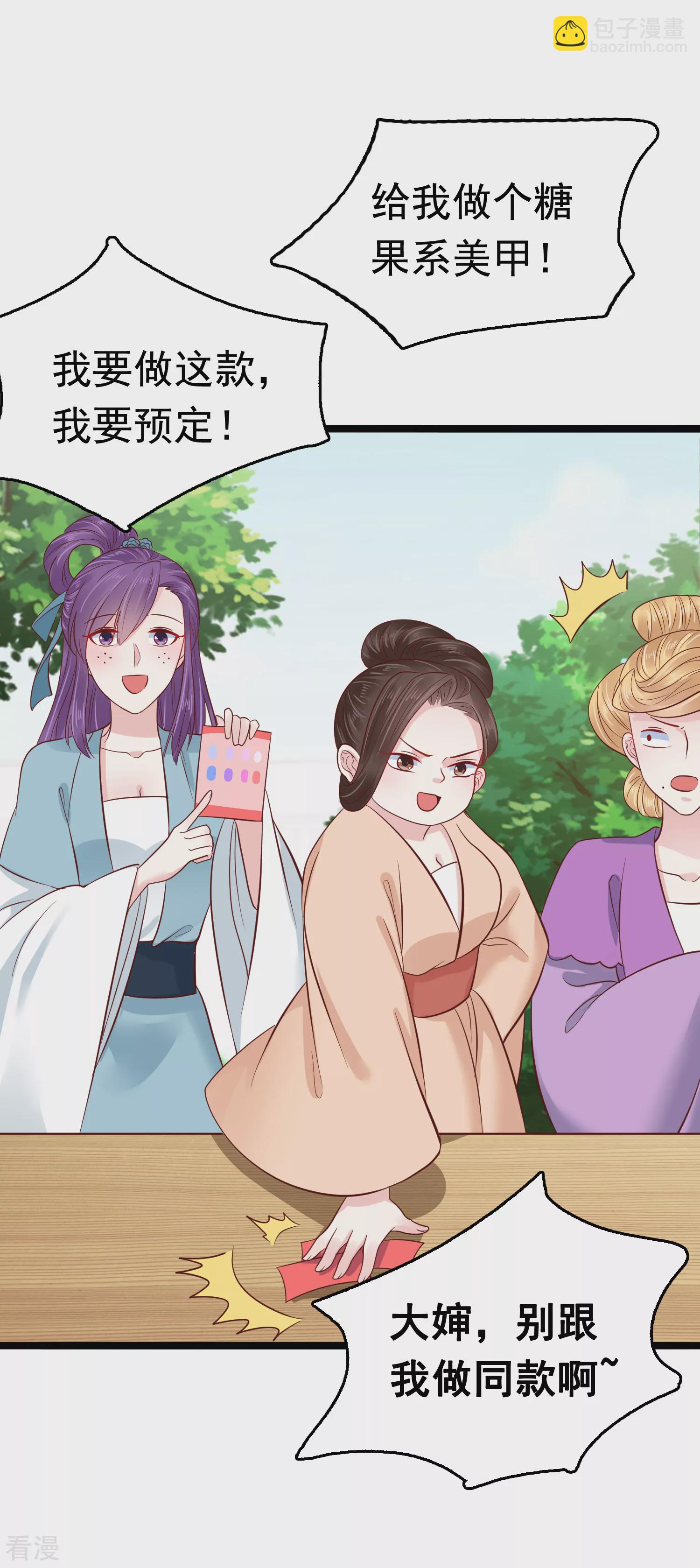 第73话 奸商裘靖巧滚出商圈！-第86话