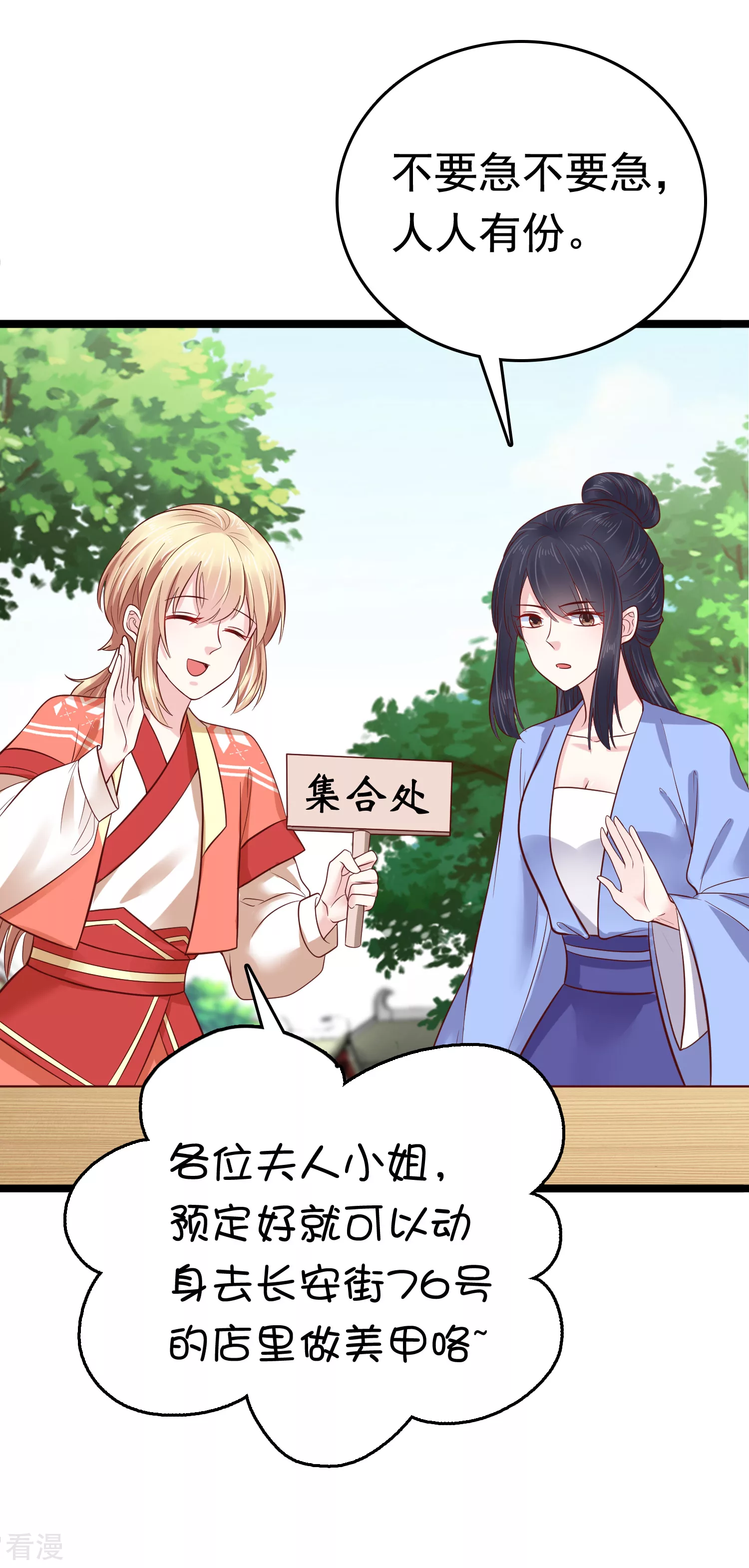 第73话 奸商裘靖巧滚出商圈！-第86话