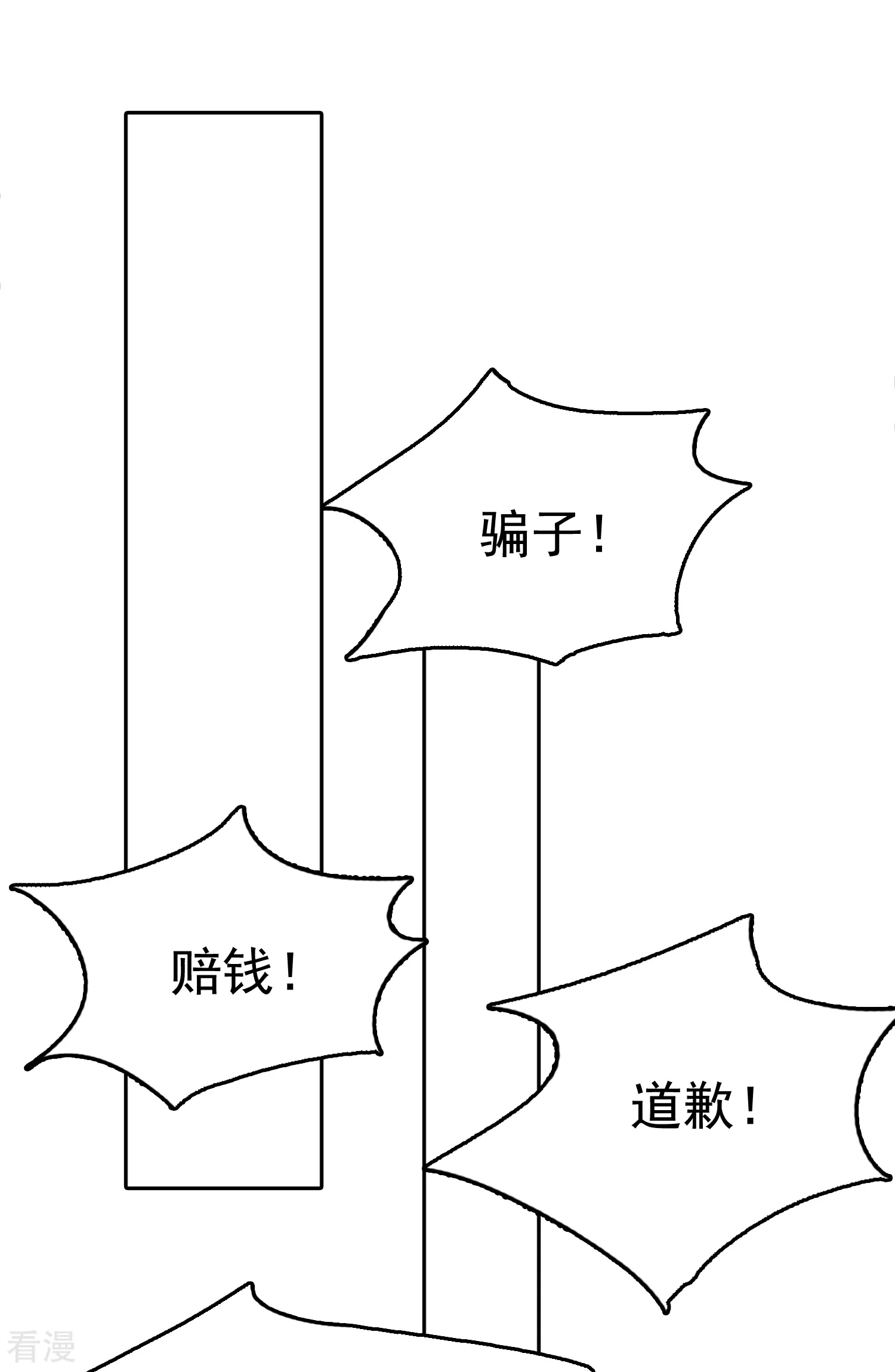 第73话 奸商裘靖巧滚出商圈！-第86话