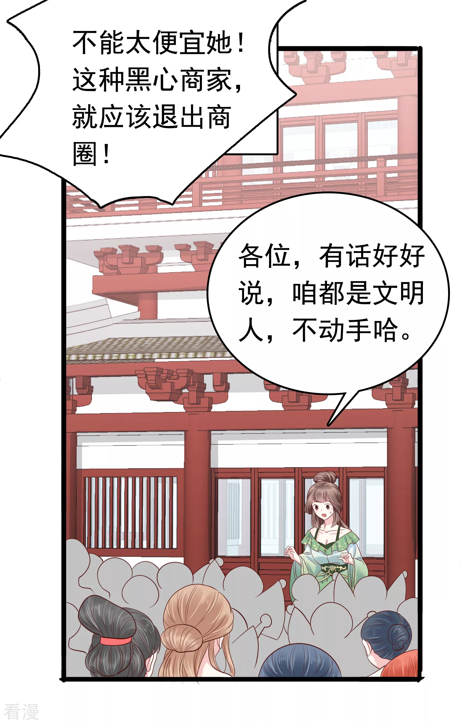 億萬富婆在冷宮 - 第73話 奸商裘靖巧滾出商圈！ - 1