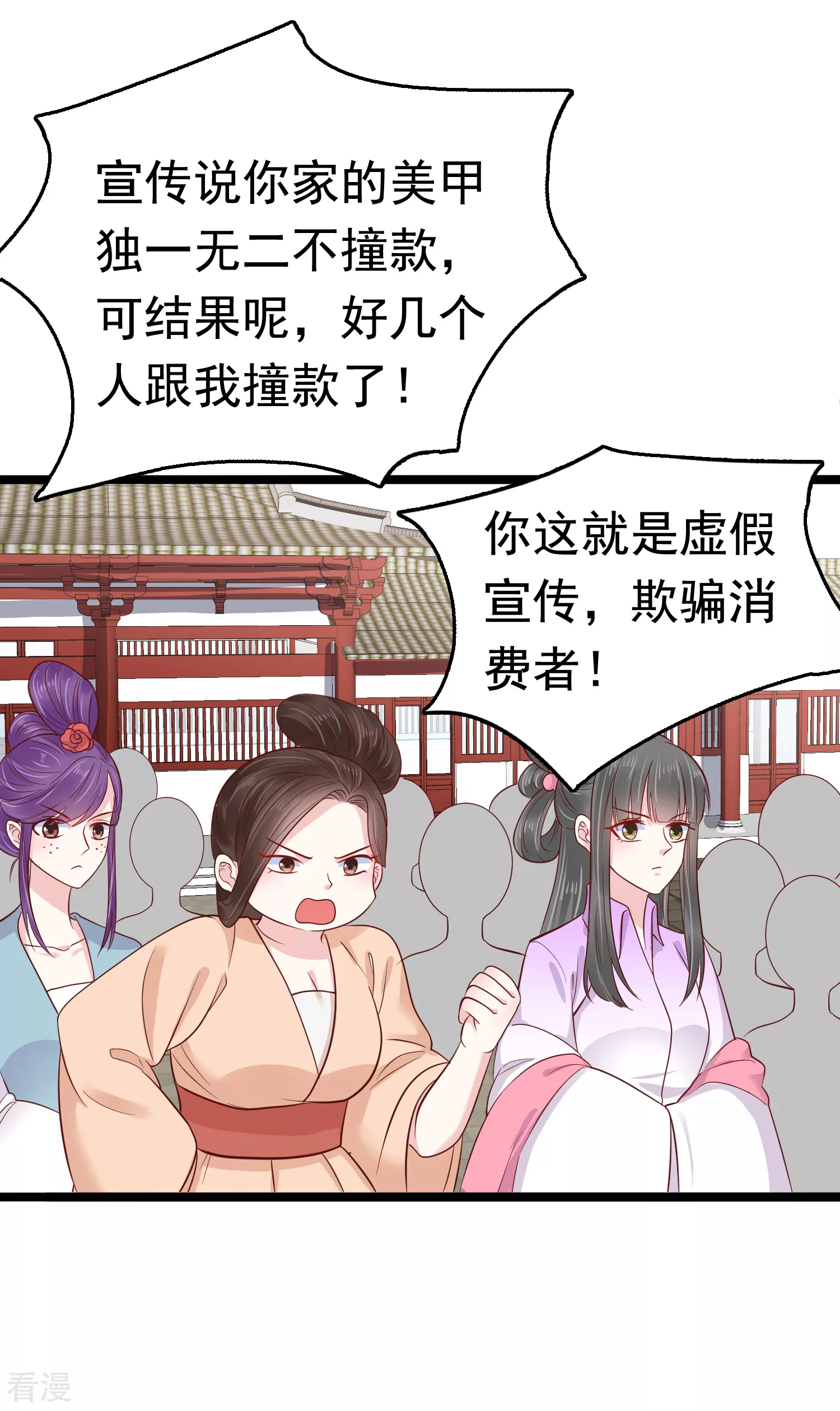 第73话 奸商裘靖巧滚出商圈！-第86话