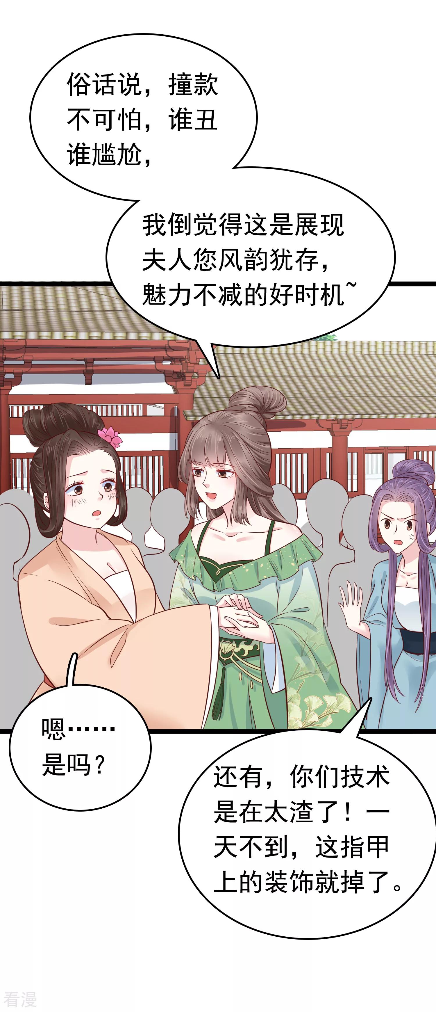 第73话 奸商裘靖巧滚出商圈！-第86话