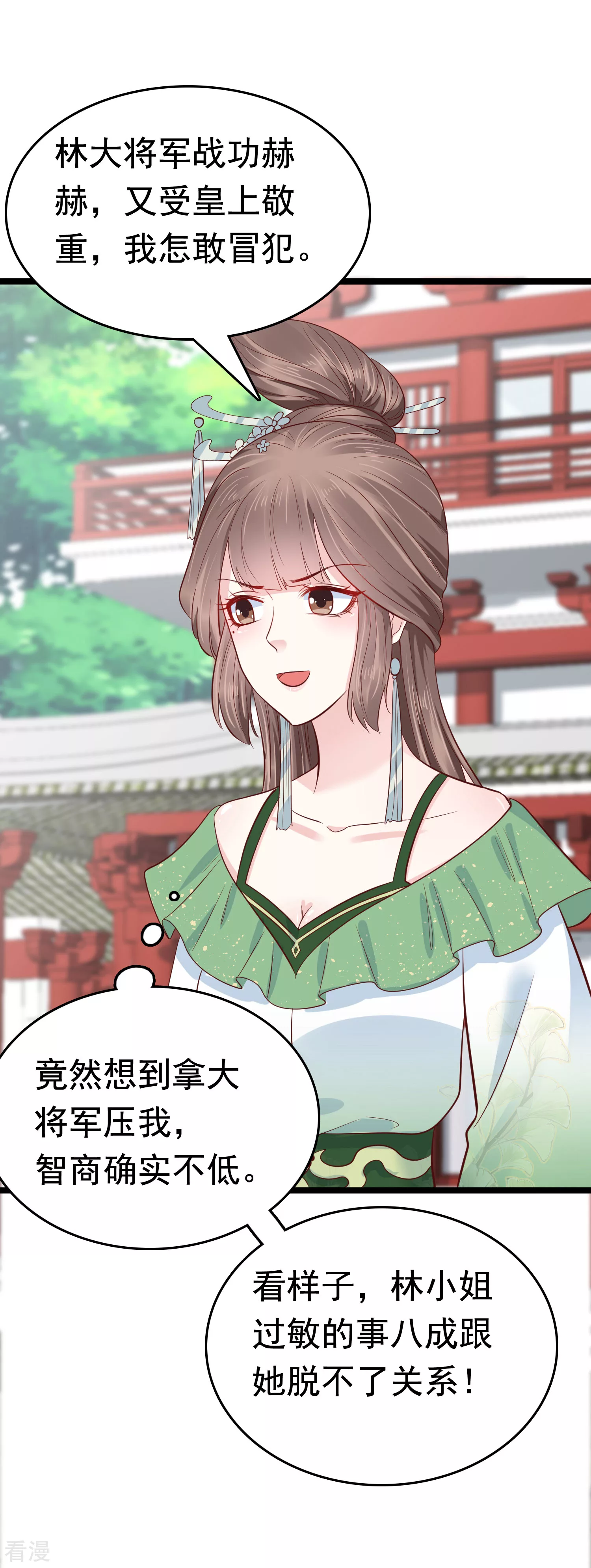 第73话 奸商裘靖巧滚出商圈！-第86话