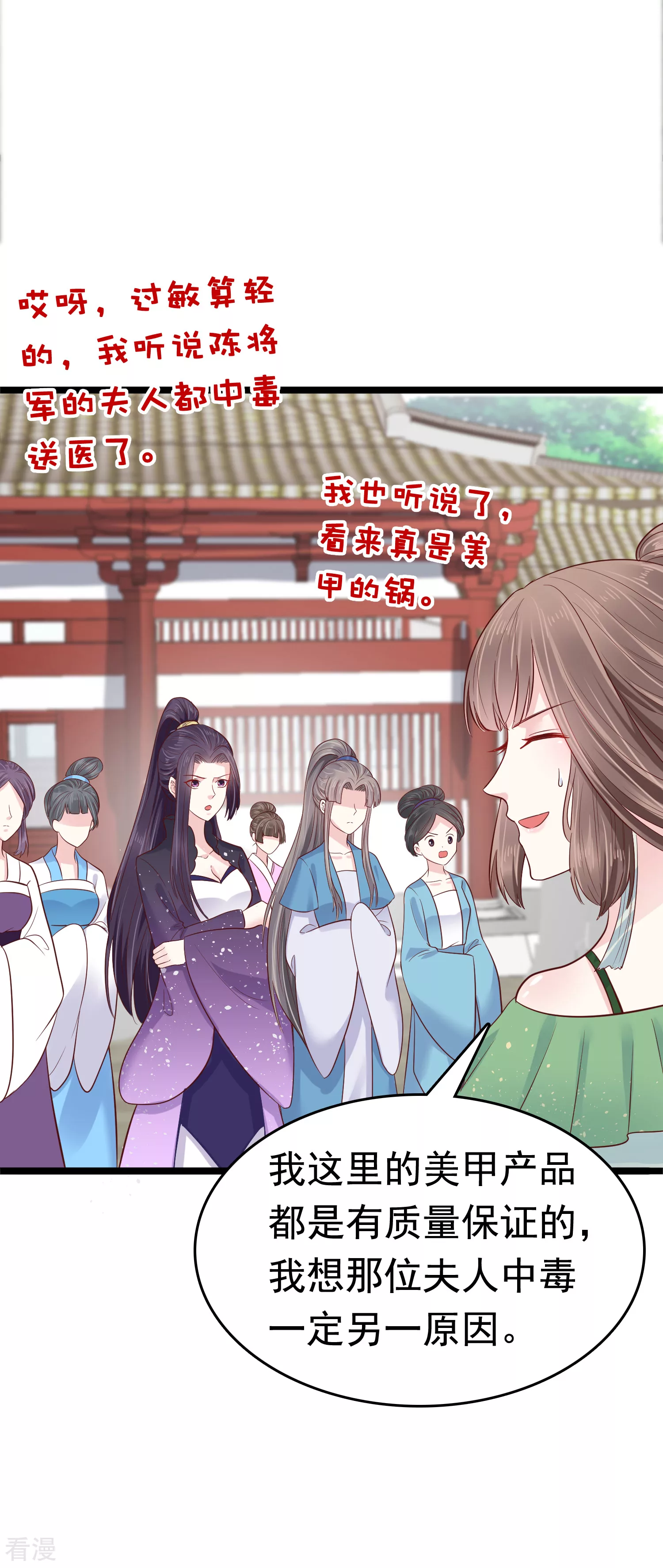 第73话 奸商裘靖巧滚出商圈！-第86话