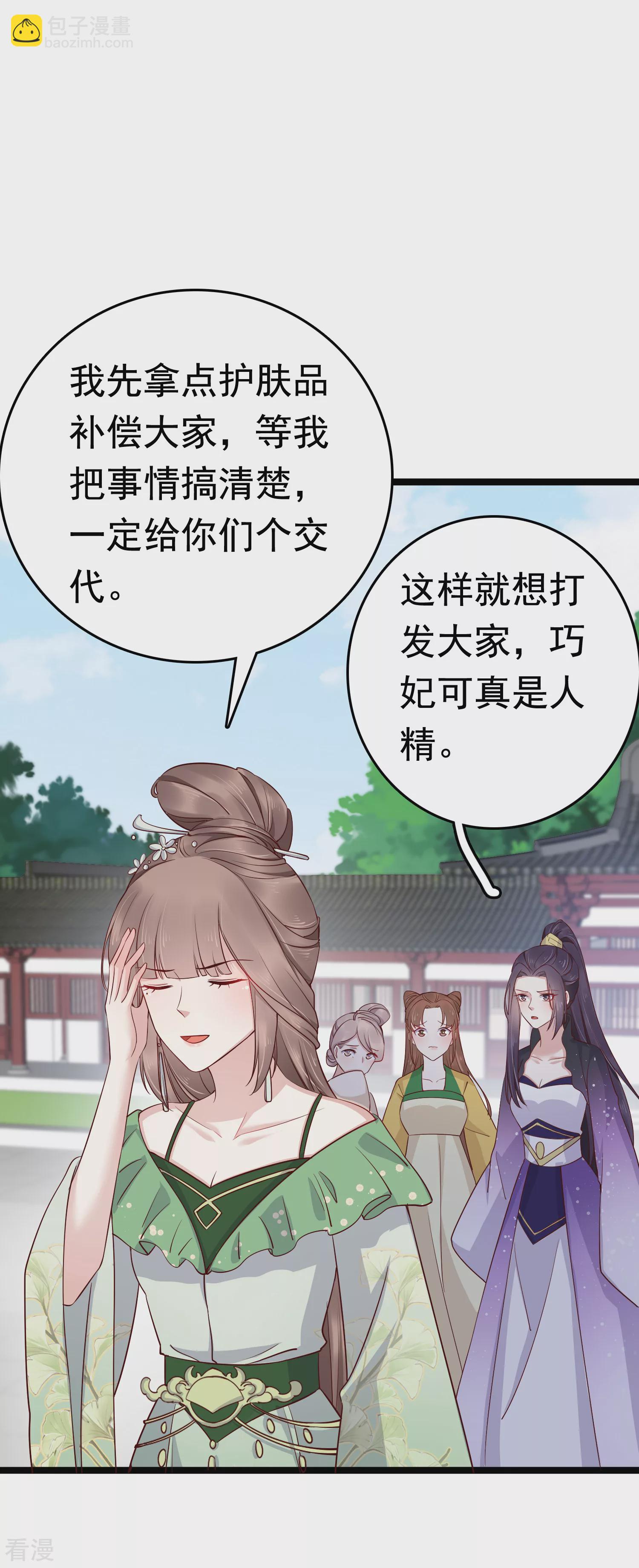 第73话 奸商裘靖巧滚出商圈！-第86话