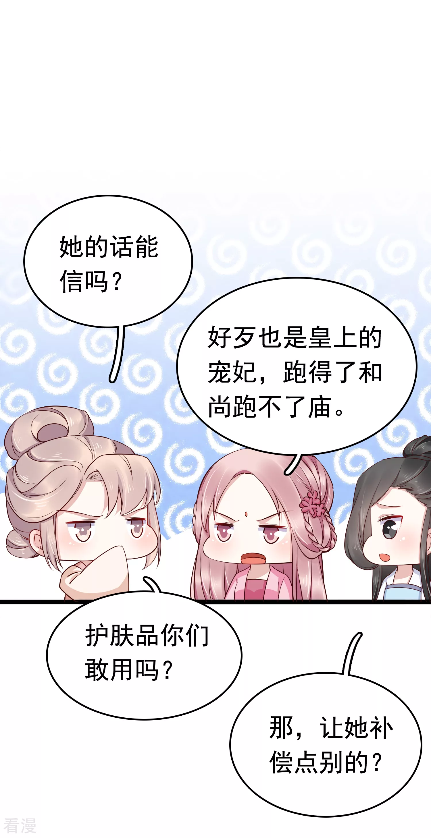 第73话 奸商裘靖巧滚出商圈！-第86话