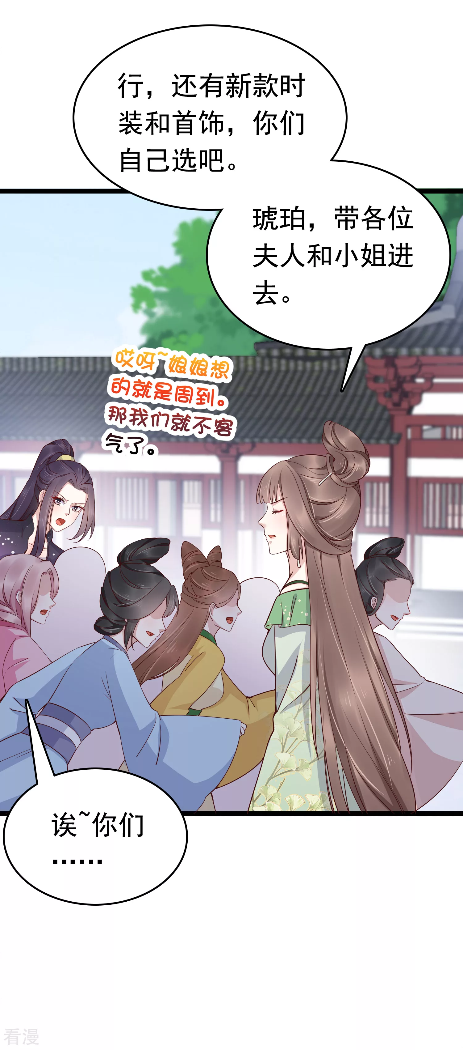 第73话 奸商裘靖巧滚出商圈！-第86话