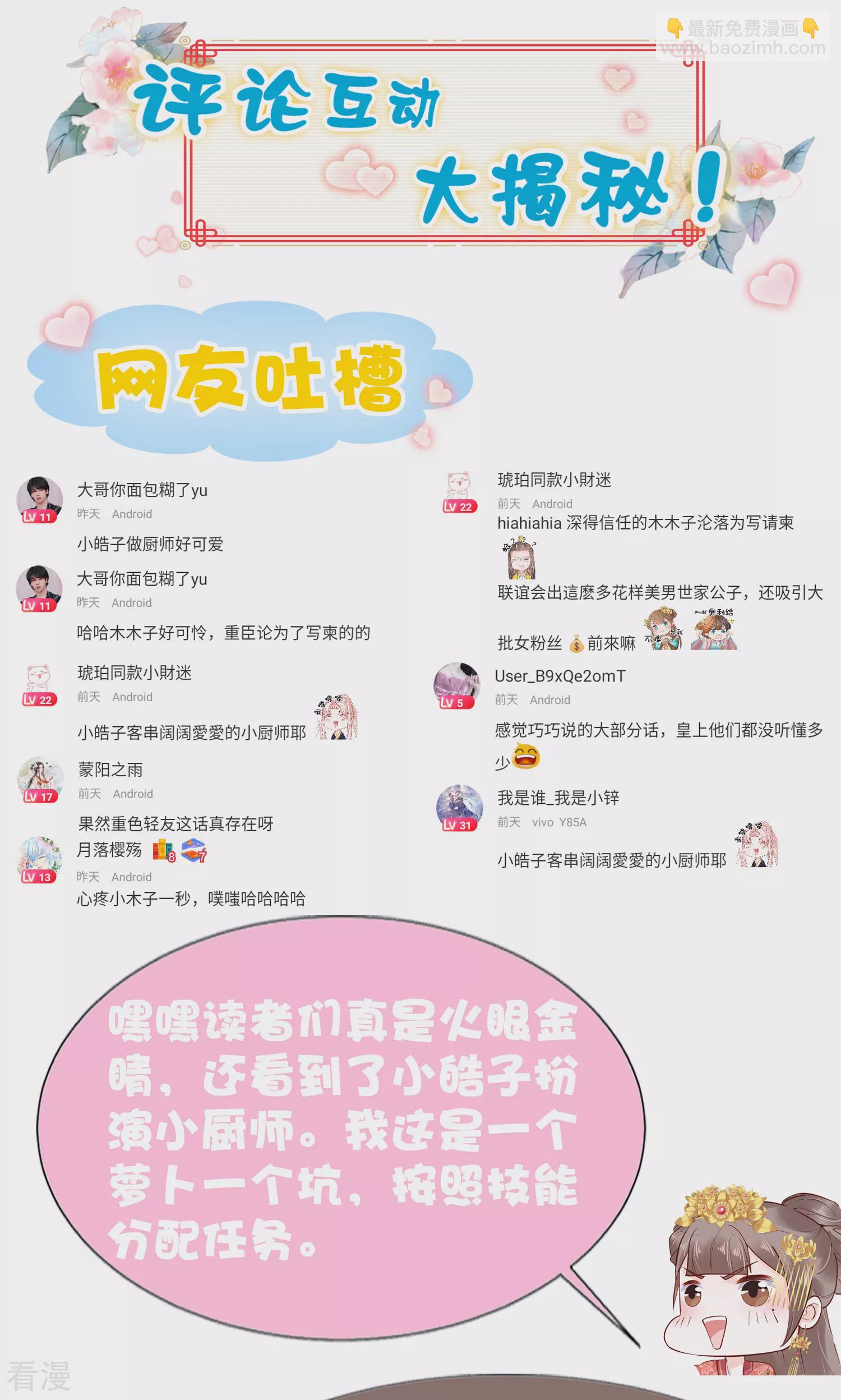 第73话 奸商裘靖巧滚出商圈！-第86话