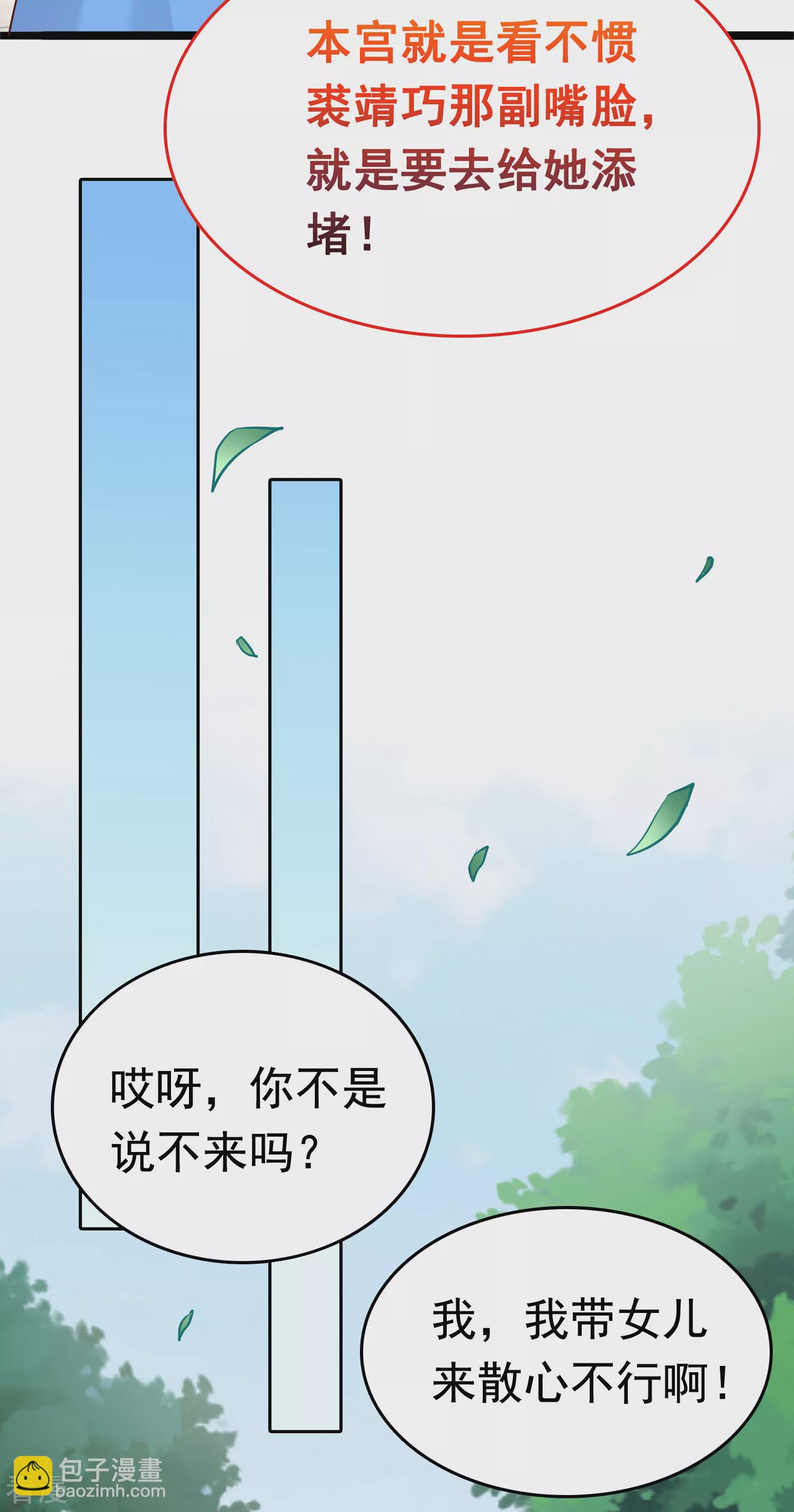 第73话 奸商裘靖巧滚出商圈！-第86话