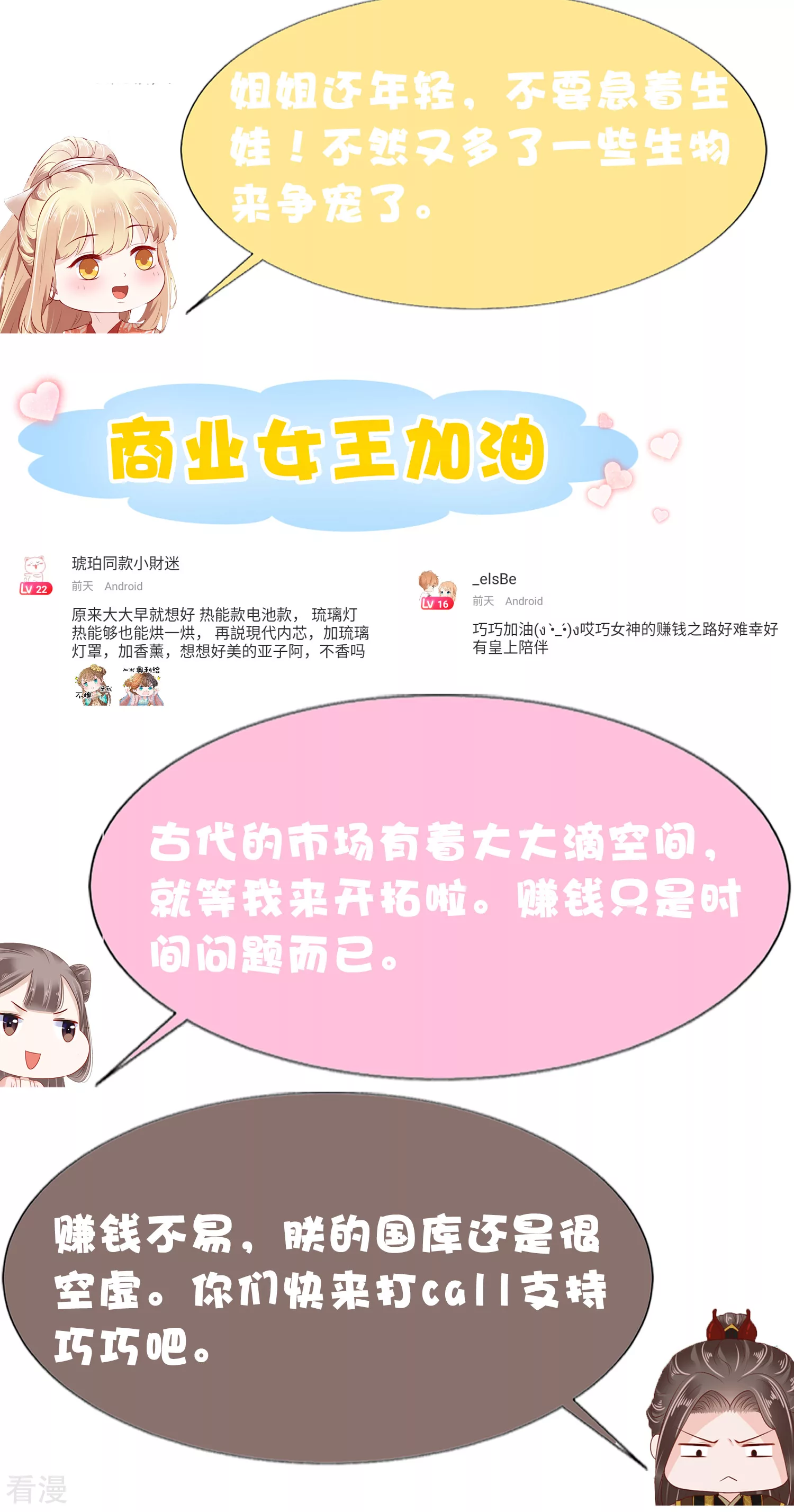 第73话 奸商裘靖巧滚出商圈！-第86话