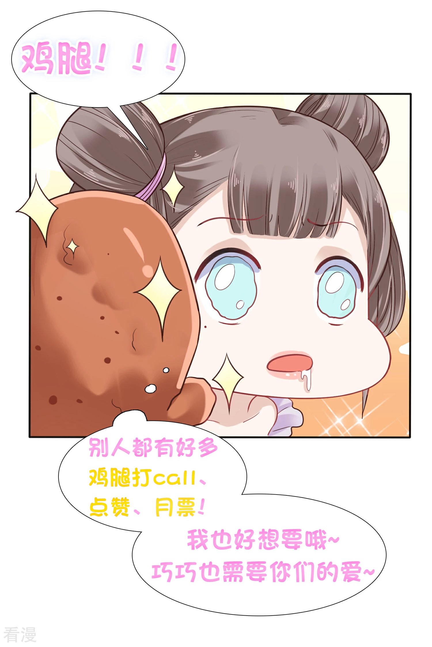 第73话 奸商裘靖巧滚出商圈！-第86话