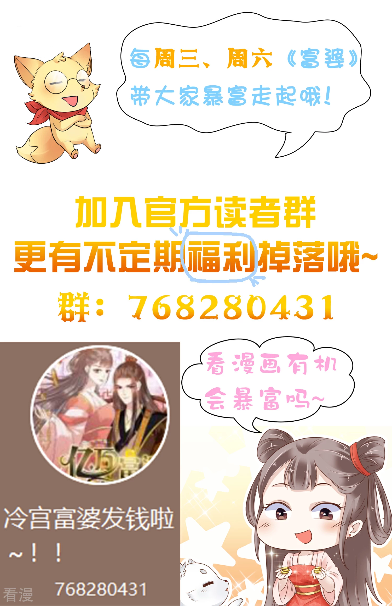 第73话 奸商裘靖巧滚出商圈！-第86话